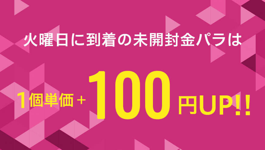 金パラ特典