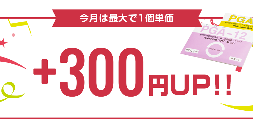 歯科材料金属製品