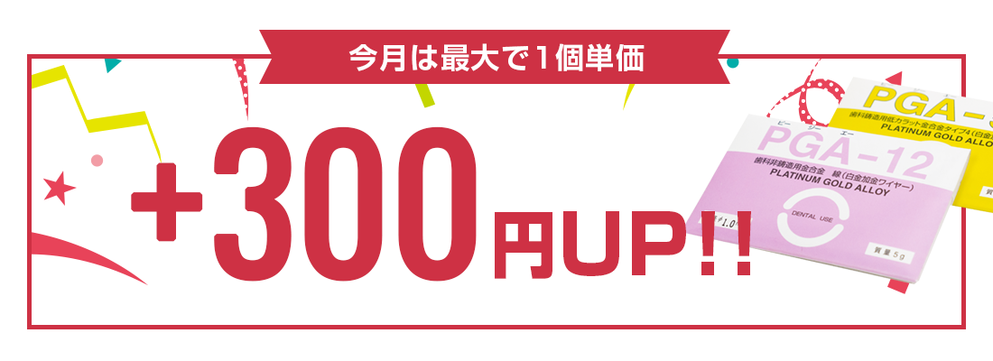 歯科材料金属製品