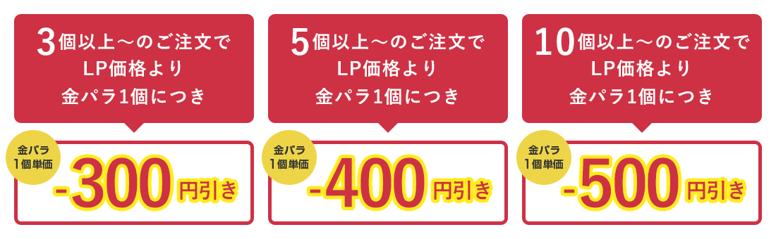 金パラLP販売