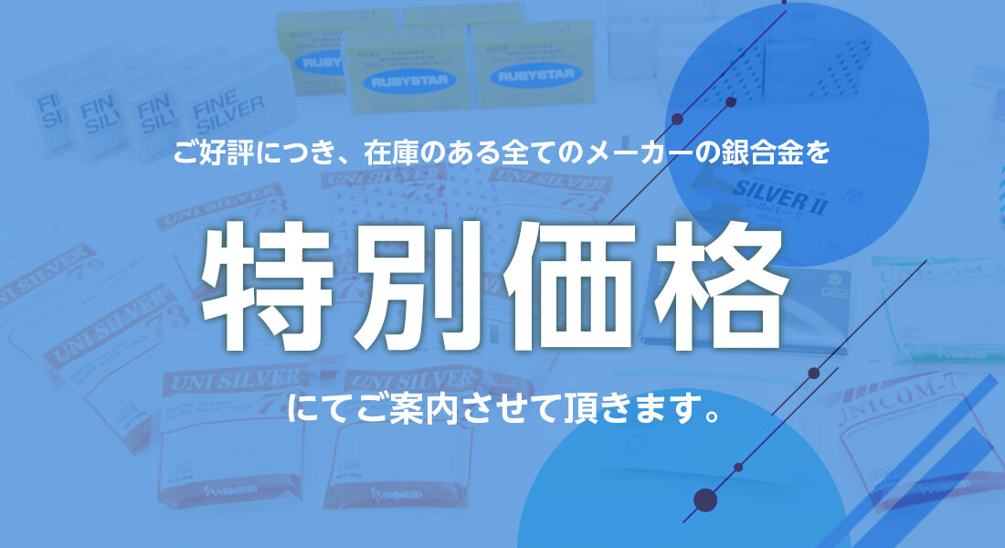 歯科用銀合金第一種&第二種