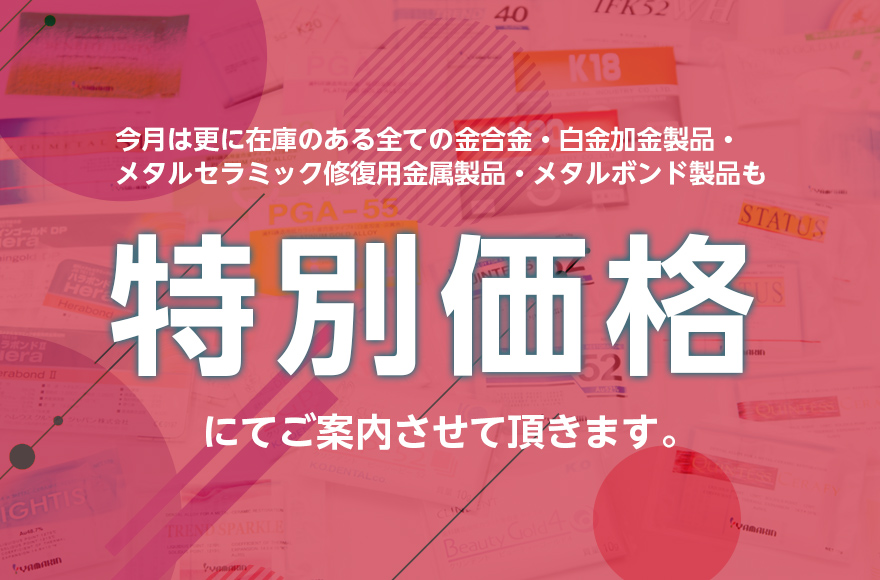 歯科用金合金 白金加金