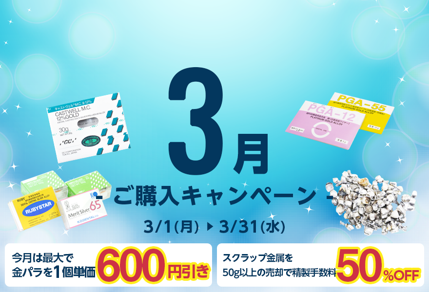 ご購入キャンペーン