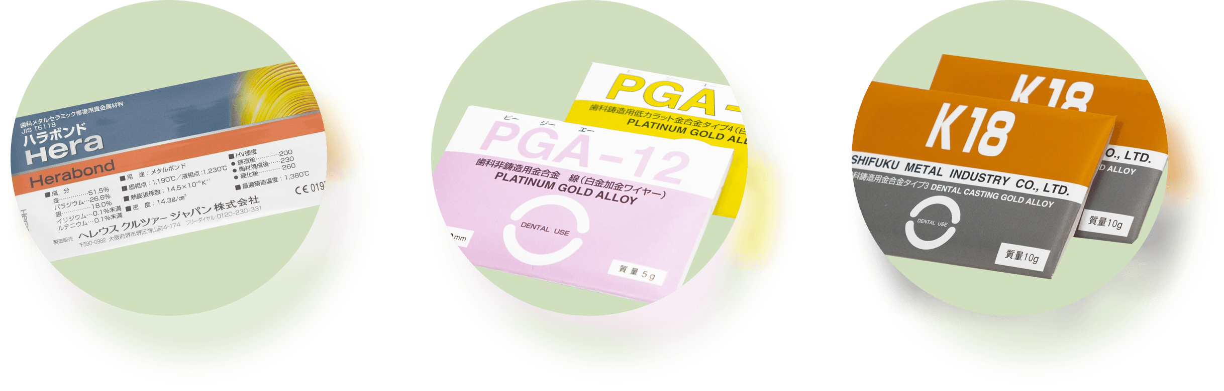 金合金・白金加金合金