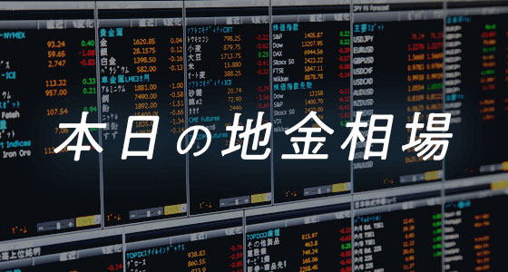 本日の地金相場