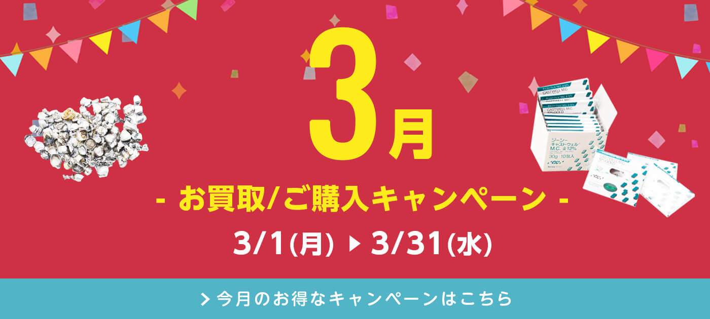 今月のキャンペーン