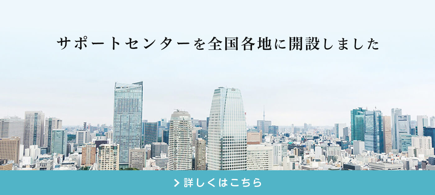 サポートセンター開設のお知らせ